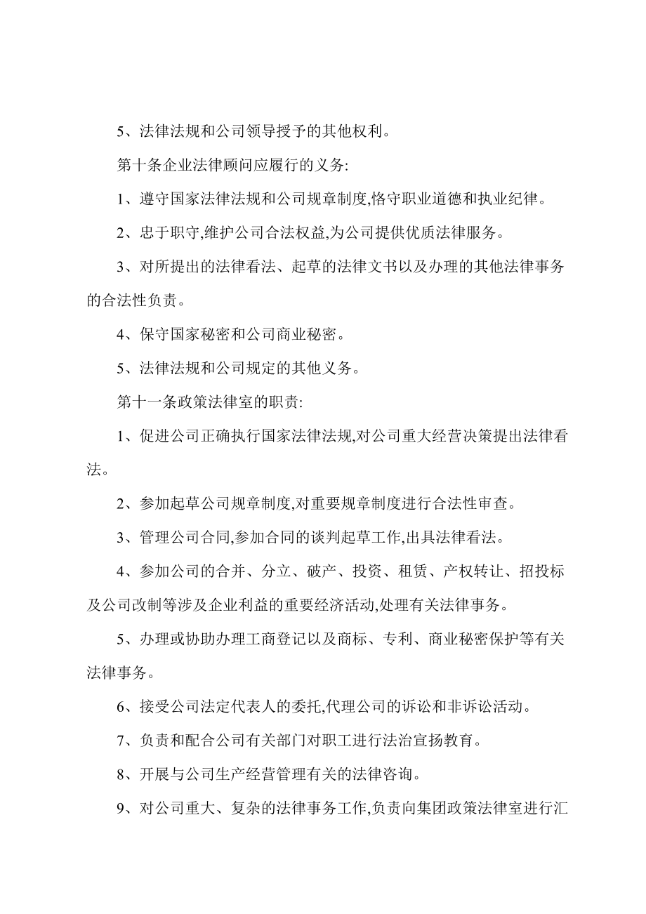 S有限公司法律事务管理制度_第3页