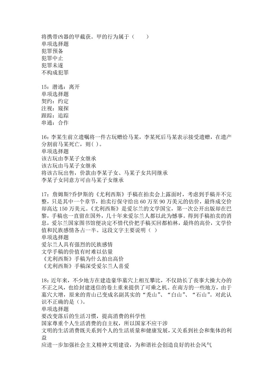 武邑事业编招聘2020年考试真题及答案解析_7_第4页