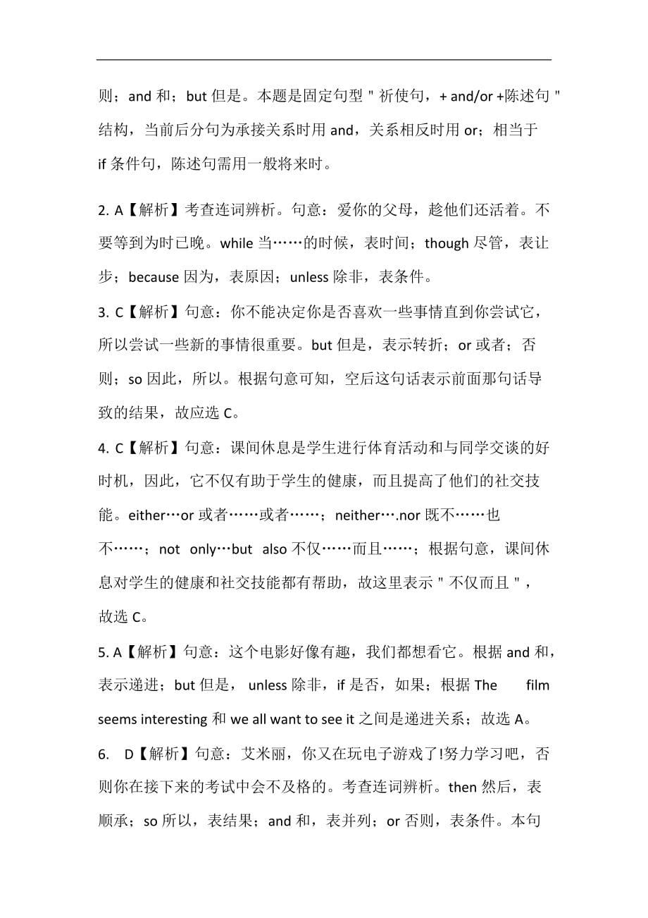 《中考英语总复习》2020中考语法连词精练（1）并列连词_第5页