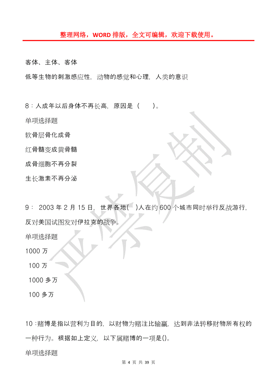 金川2018年事业单位招聘考试真题及答案解析_2_第4页