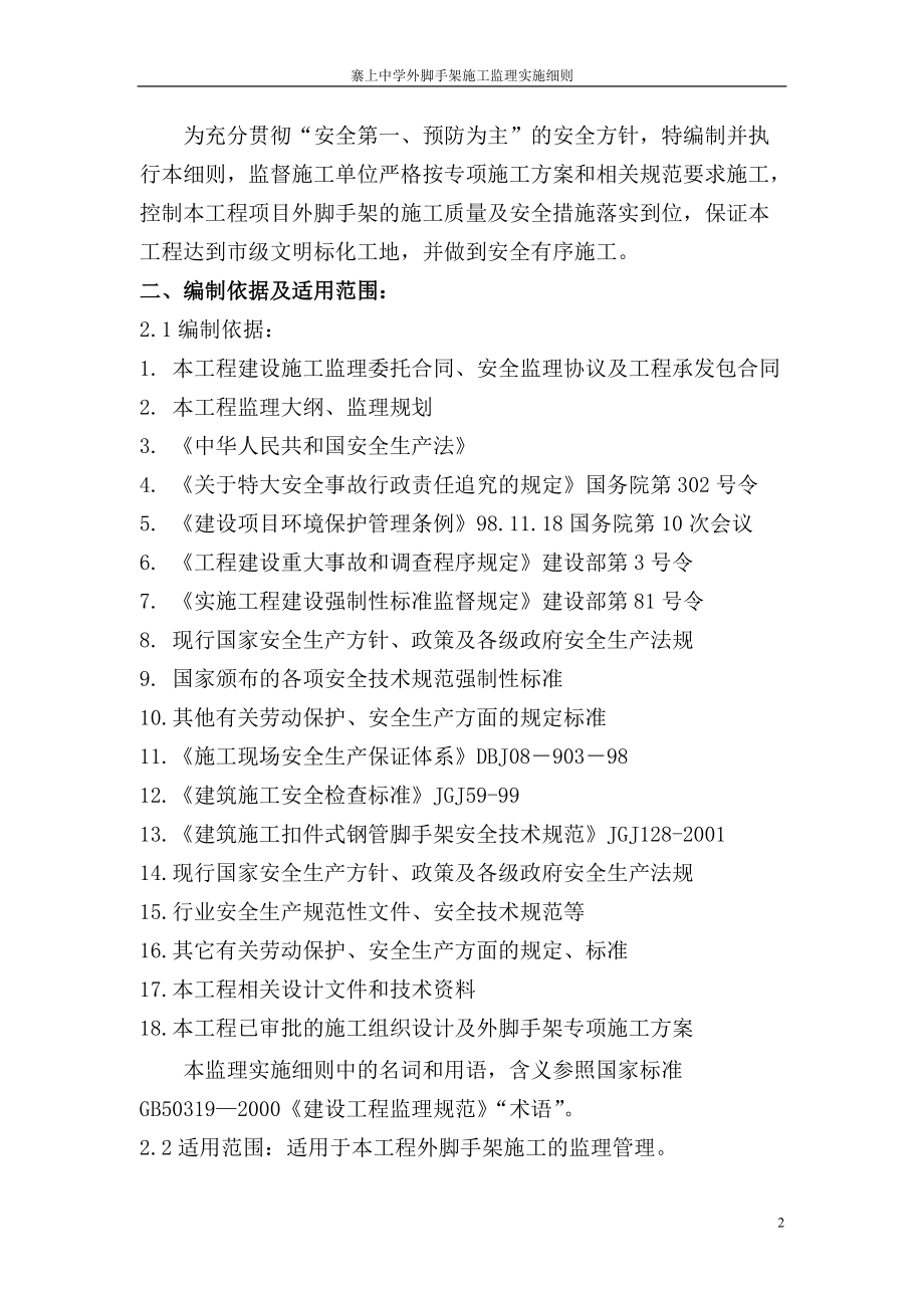 《工程施工土建监理建筑监理资料》外脚手架施工监理细则_第3页