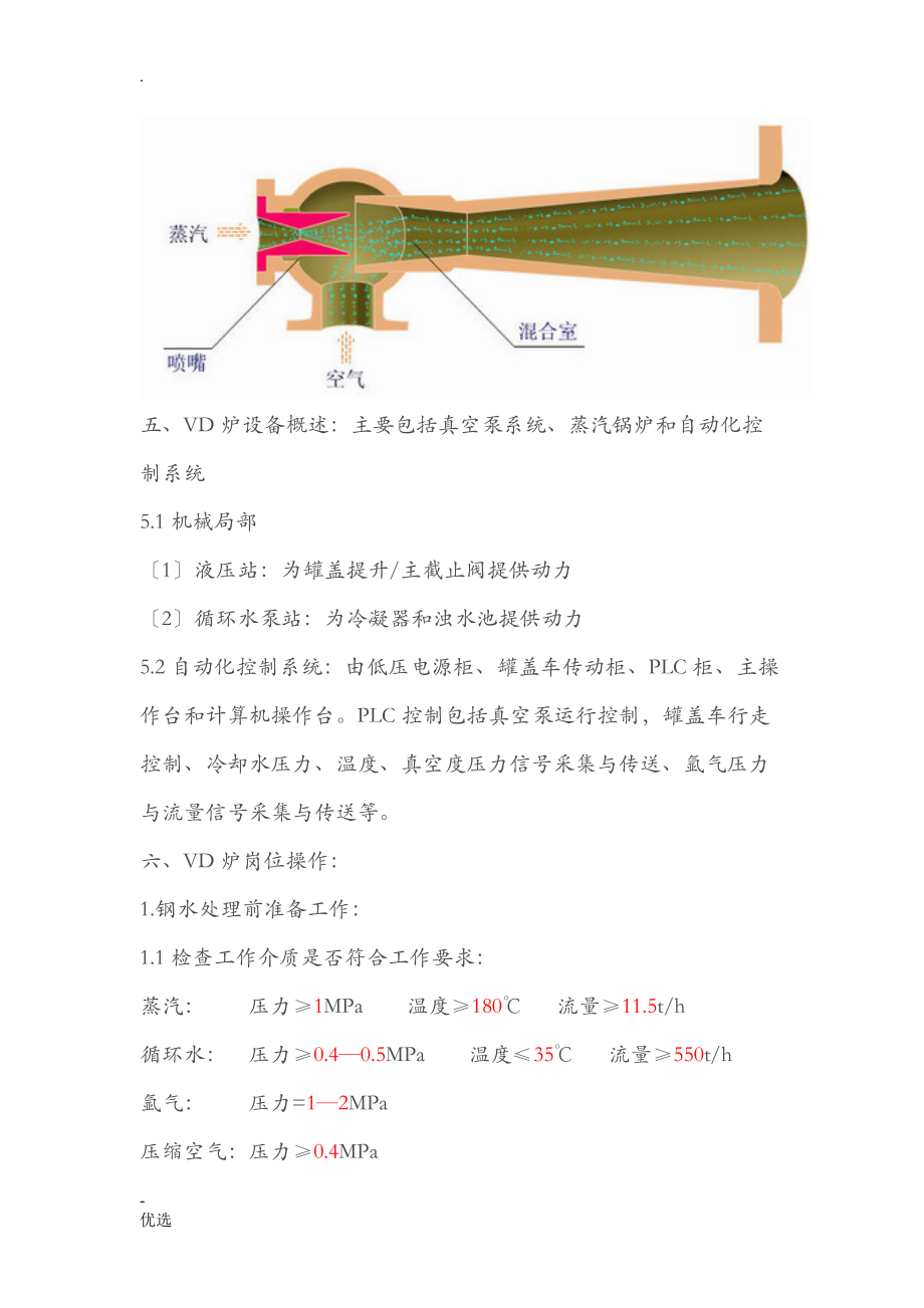 VD炉工艺设计不好_第3页