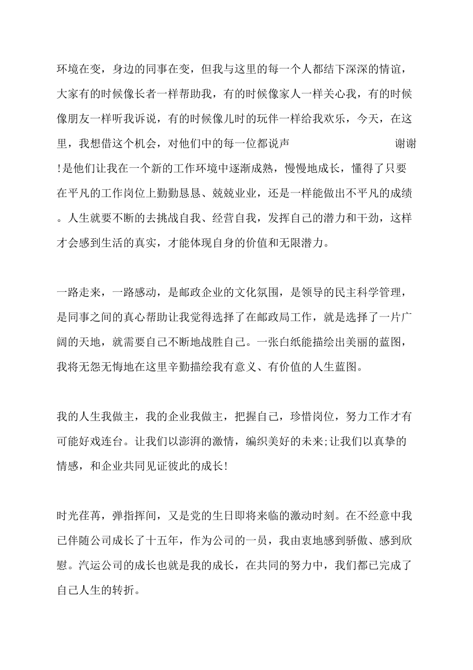 企业诚信故事我与企业的故事征文_第3页