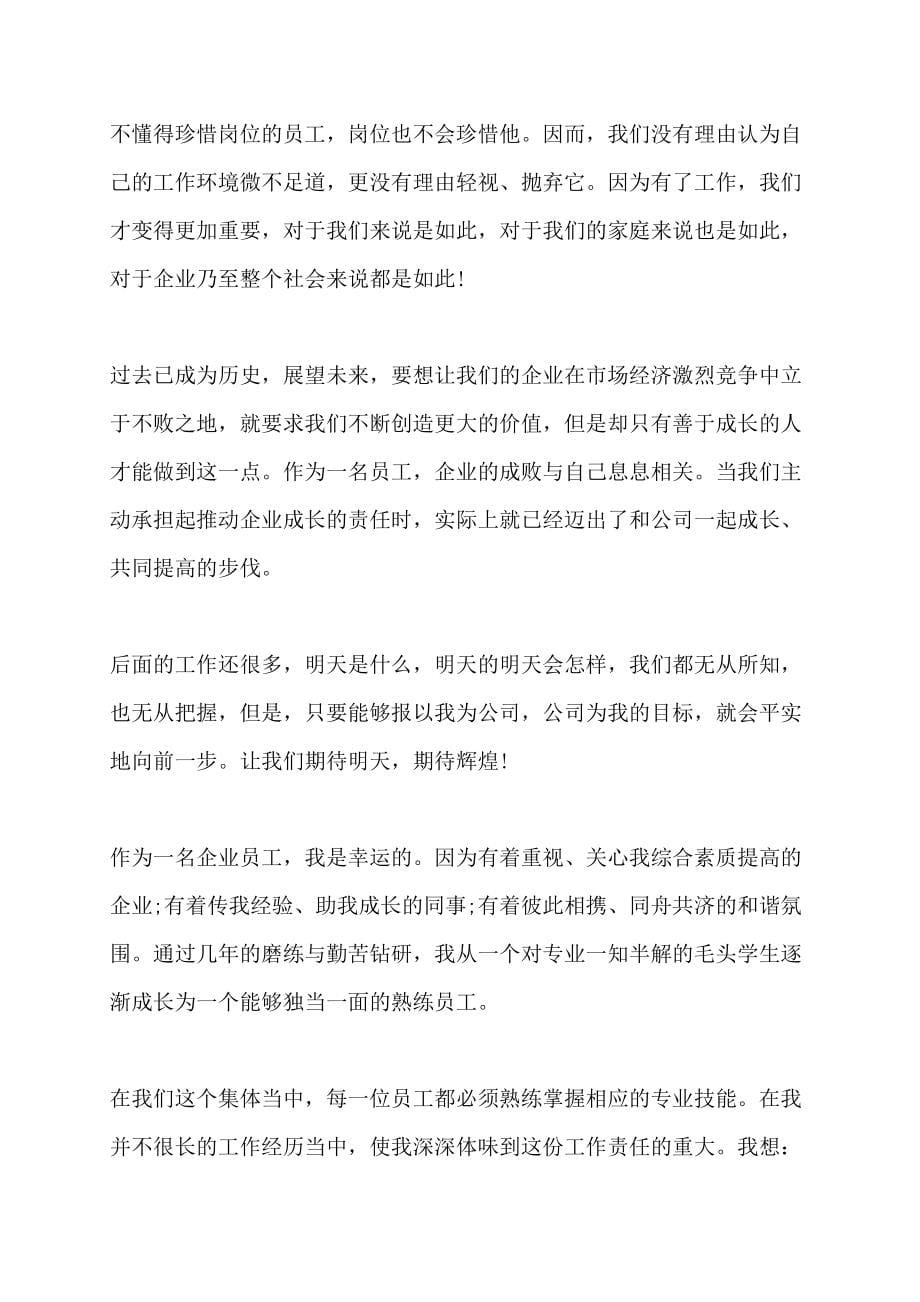 企业诚信故事我与企业的故事征文_第5页