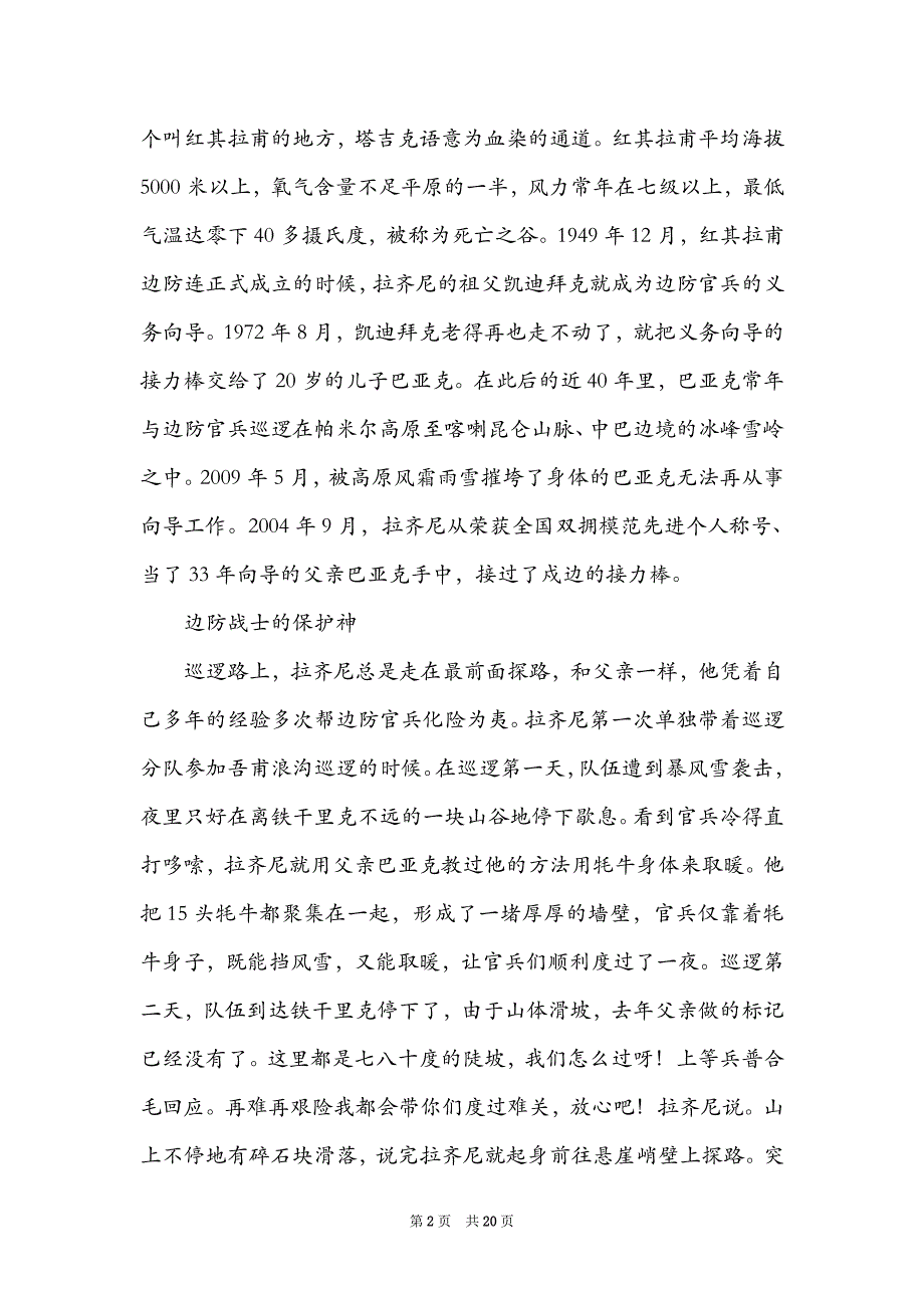 学习拉齐尼巴依卡先进事迹心得体会参考范文2022_第2页