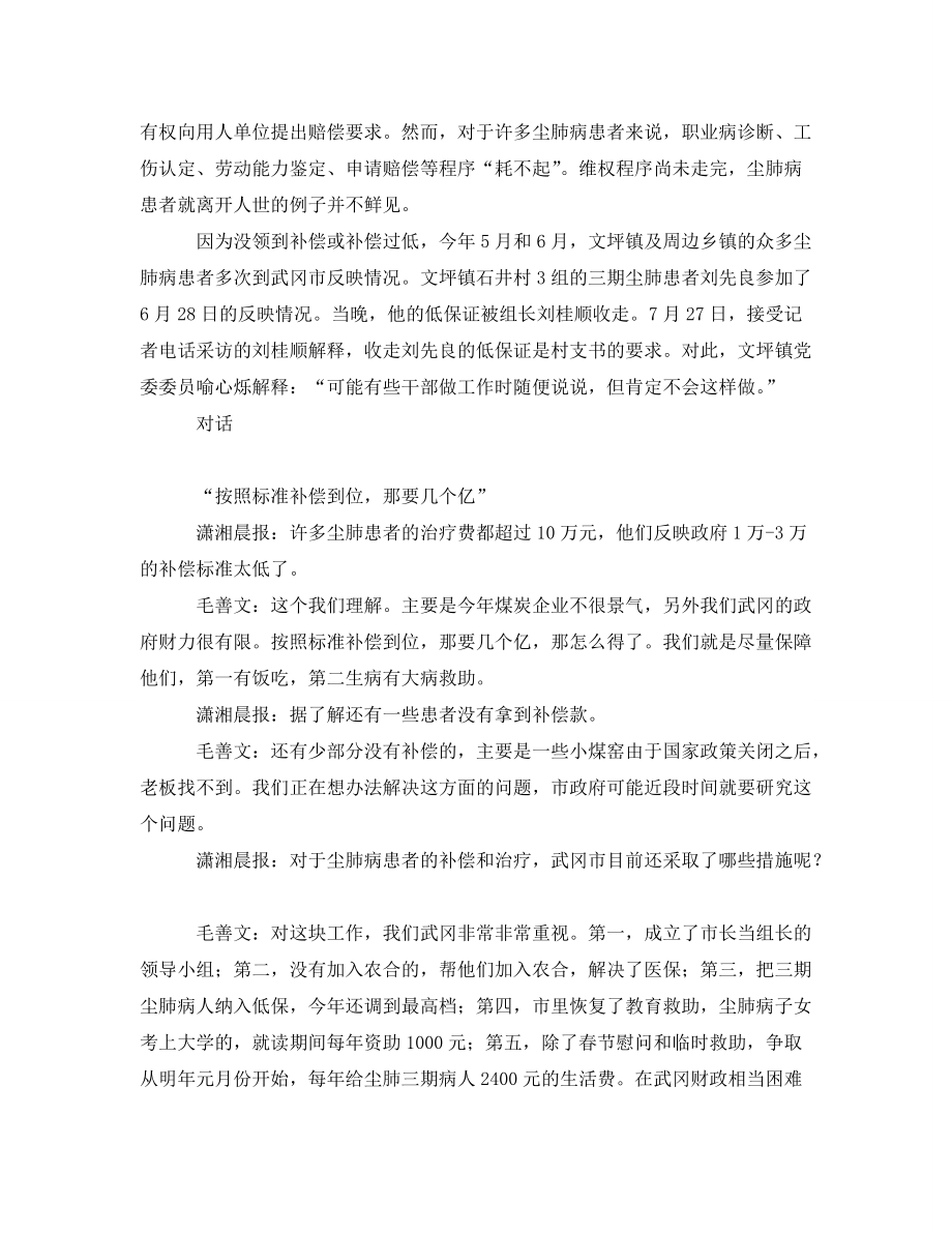 安全管理职业卫生湖南产煤重镇超千人患尘肺病_第3页