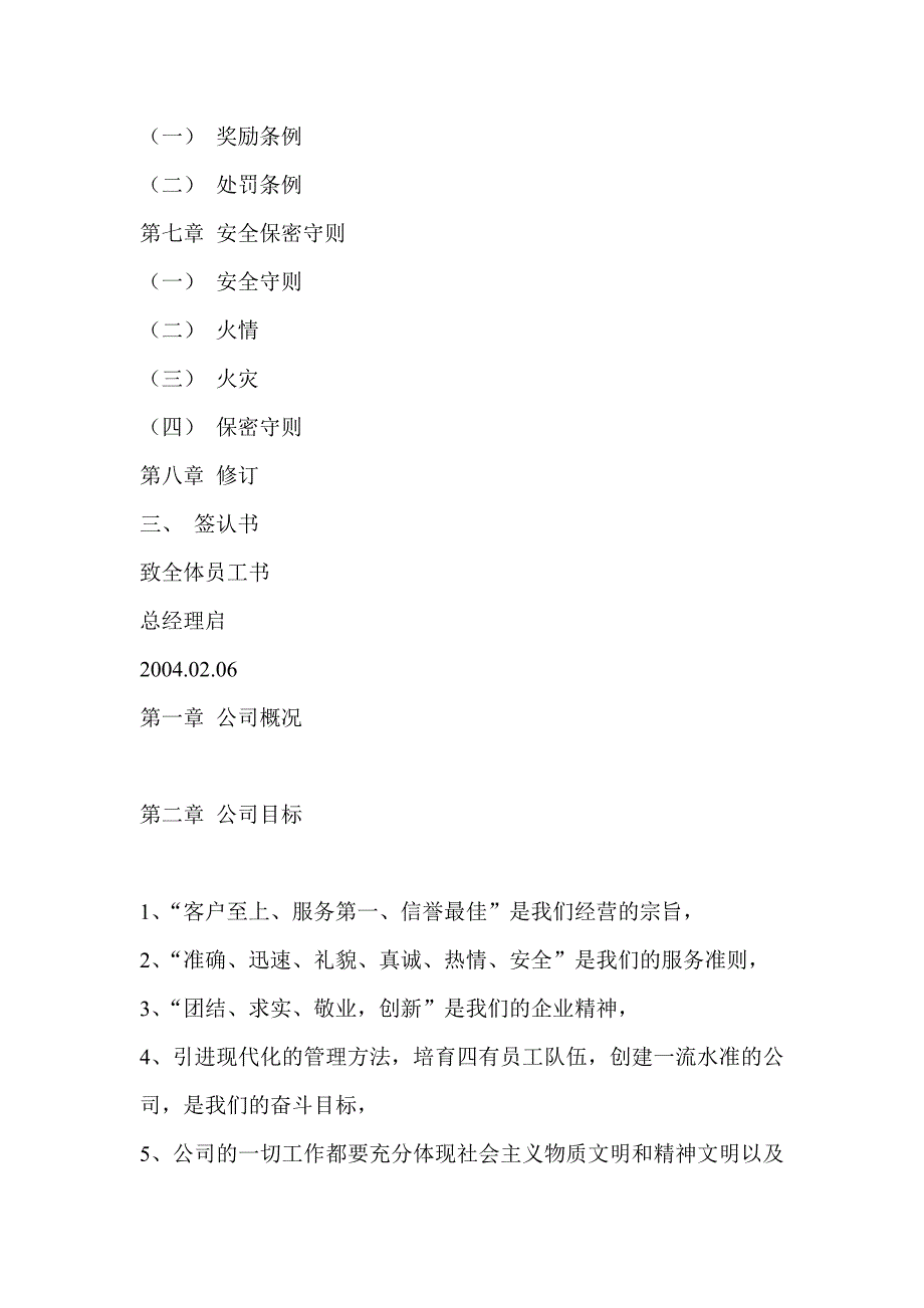 青禾食品有限公司员工管理手册_第3页