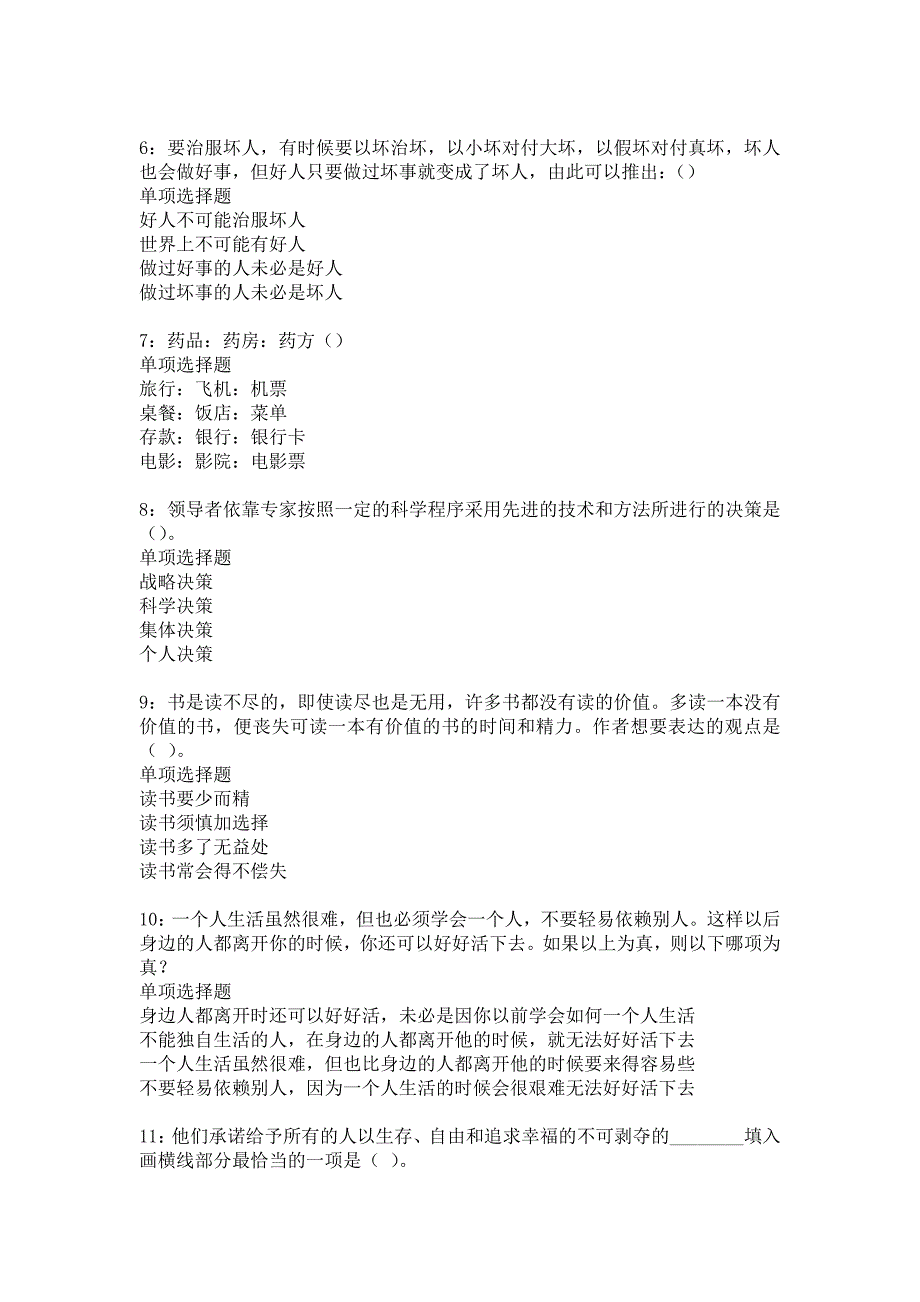 崆峒2017年事业单位招聘考试真题及答案解析_2_第2页