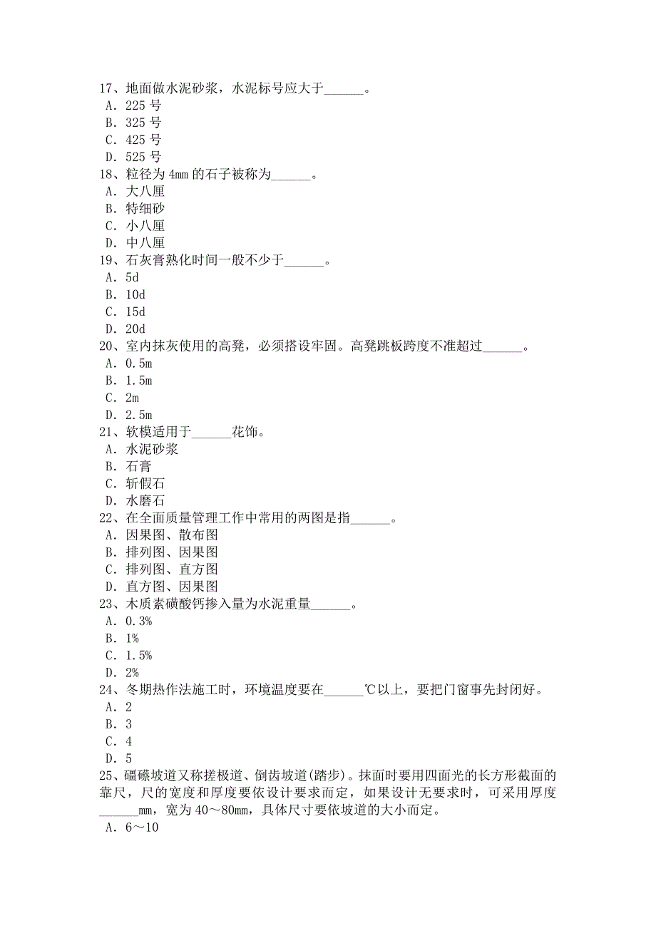 河南省2017年抹灰工技师考试试题_第3页