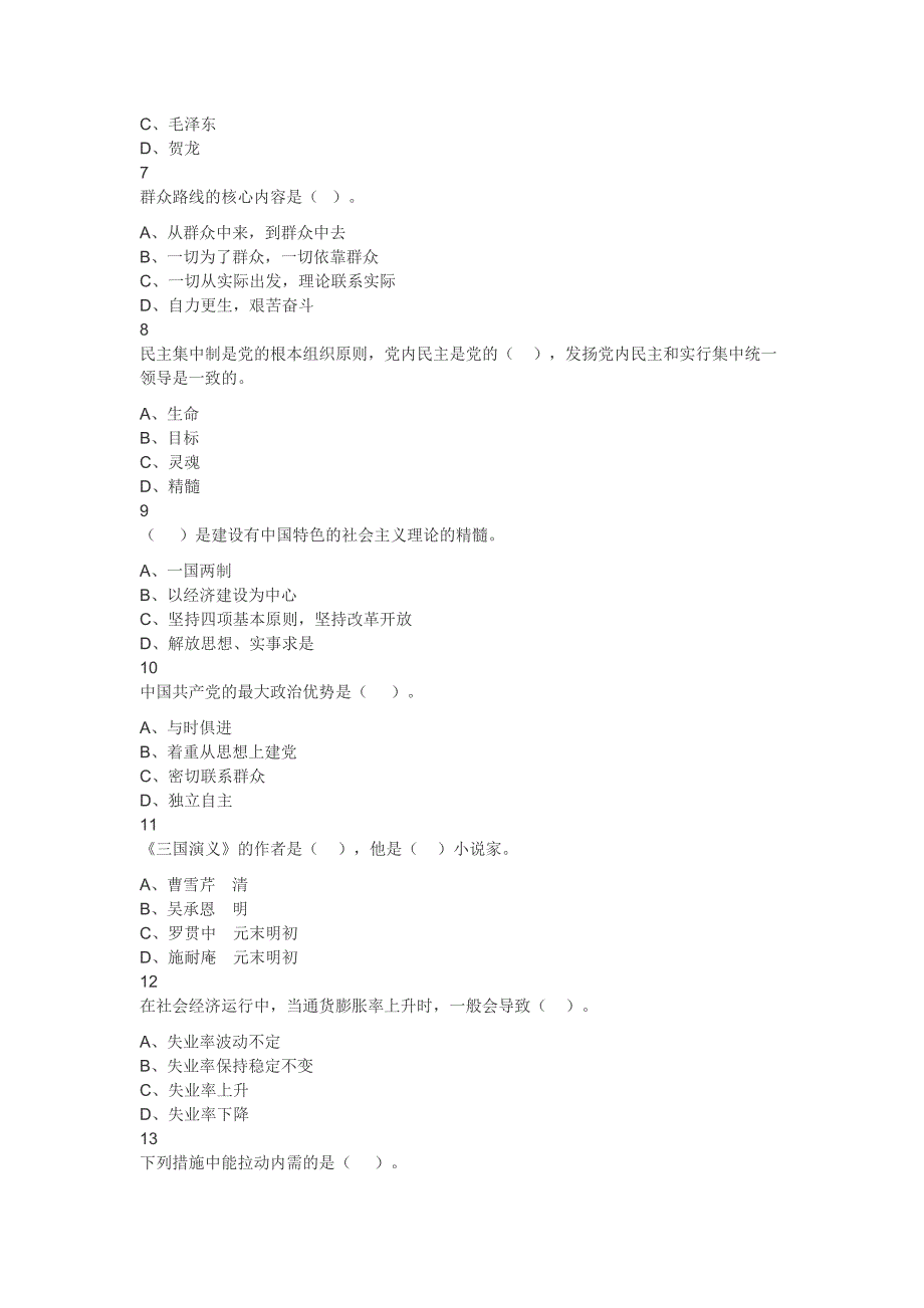 2021年1月30日河南省商丘市梁园区残联事业单位考试试题_第2页