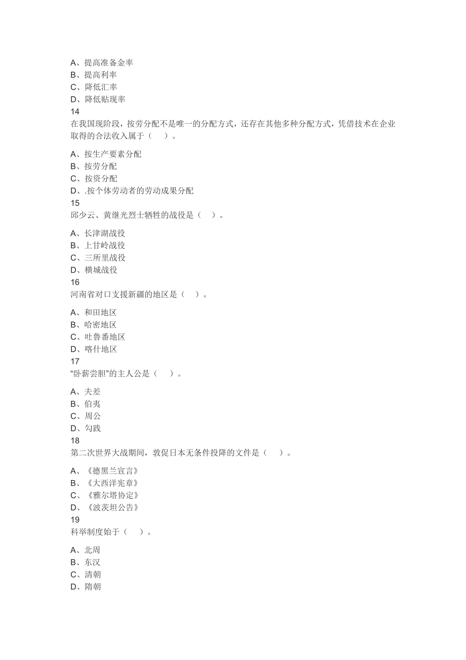 2021年1月30日河南省商丘市梁园区残联事业单位考试试题_第3页