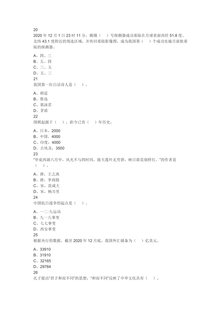 2021年1月30日河南省商丘市梁园区残联事业单位考试试题_第4页