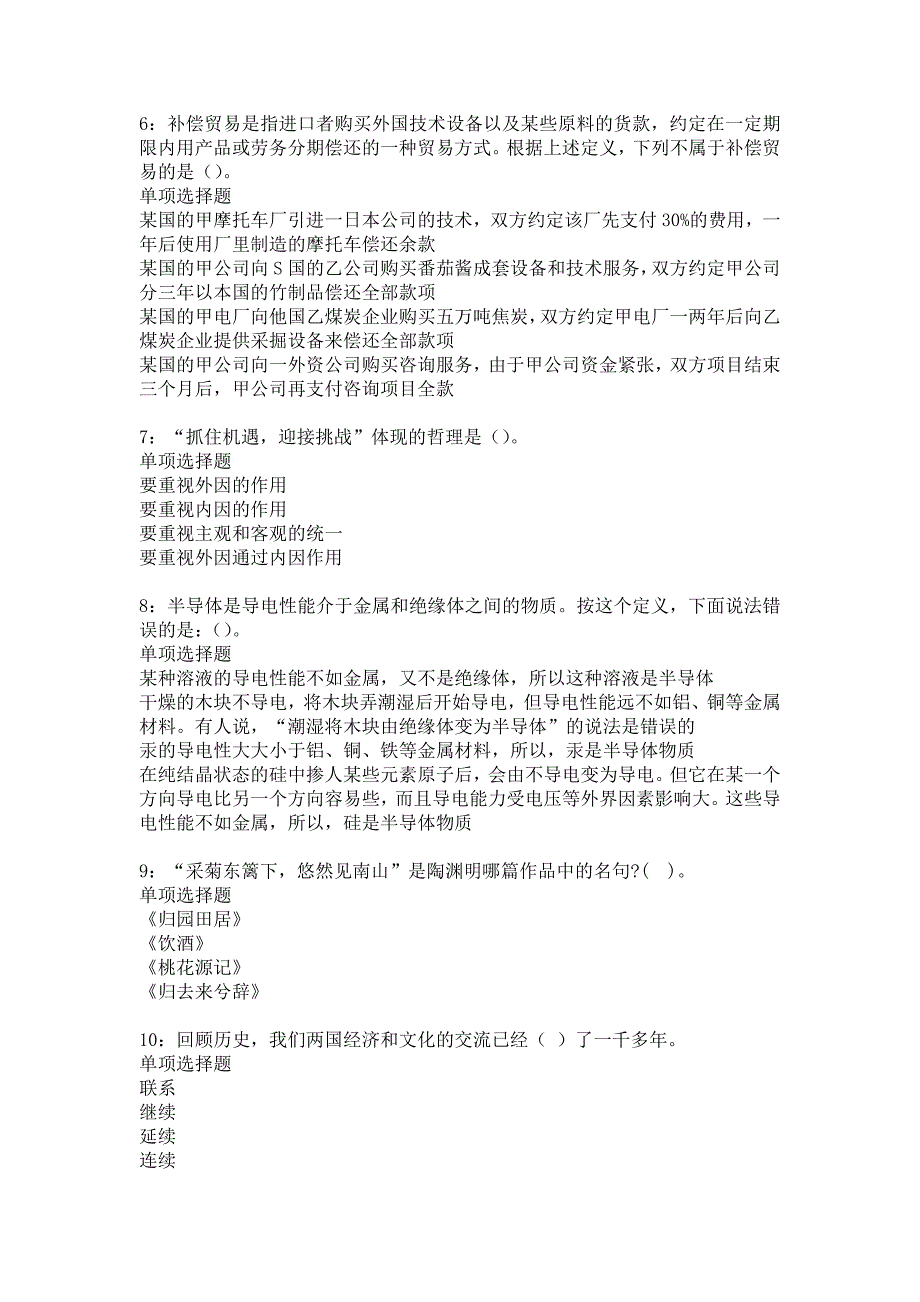 武都事业单位招聘2018年考试真题及答案解析_4_第2页