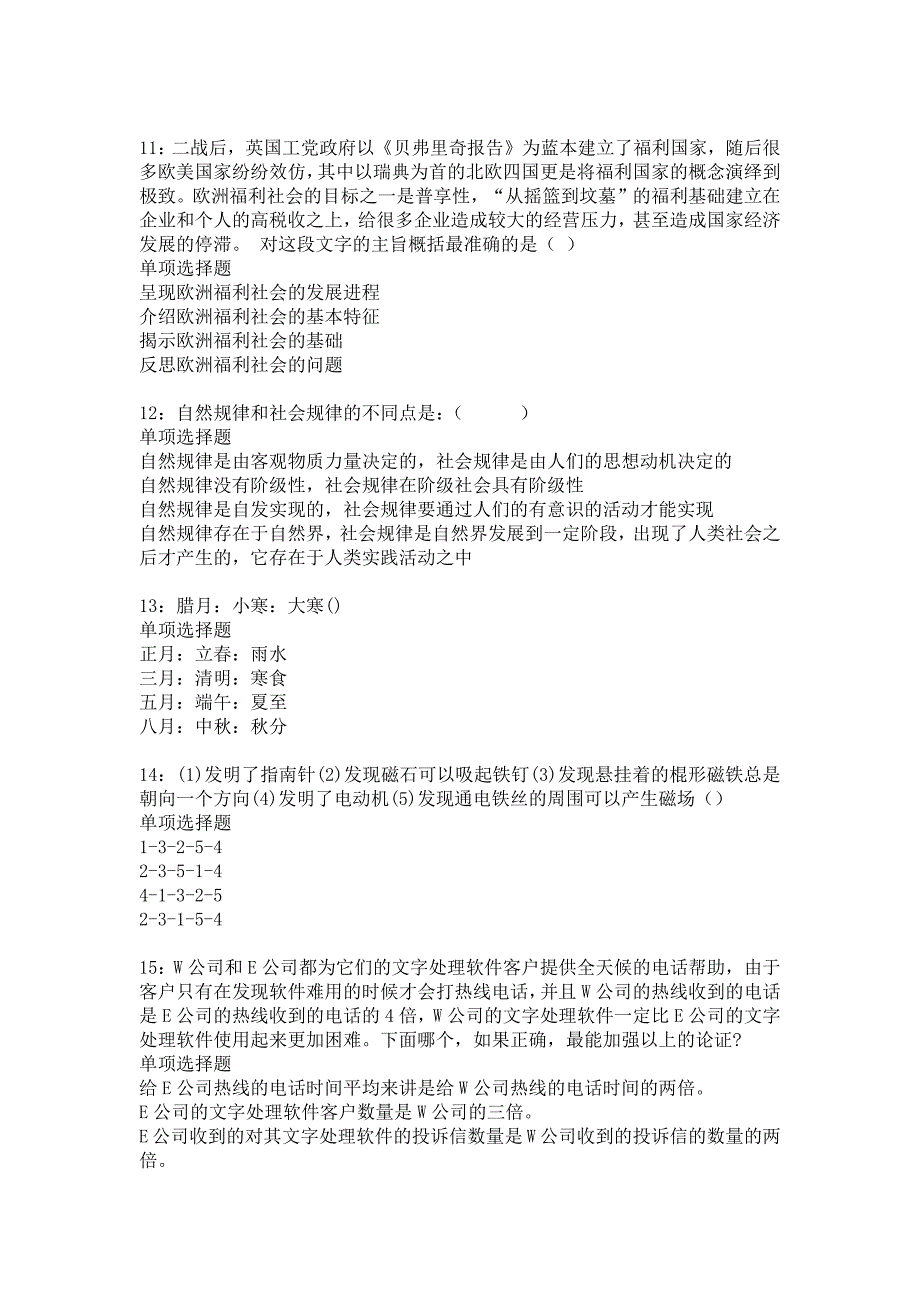 武都事业单位招聘2018年考试真题及答案解析_4_第3页