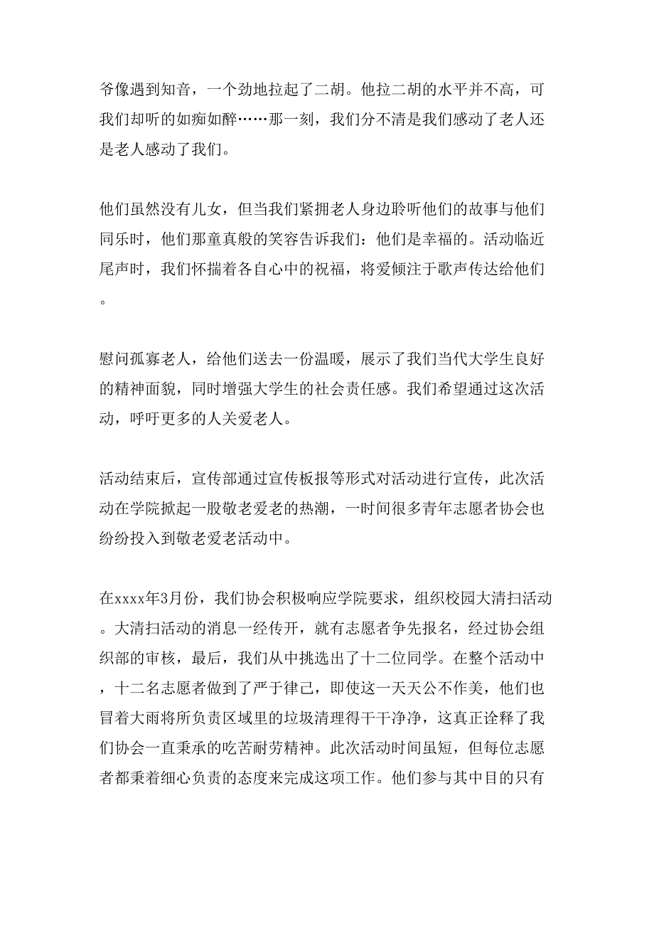 志愿者活动总结汇编22_第3页