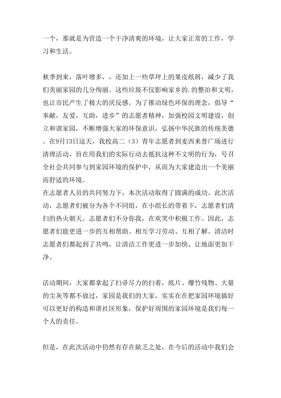 志愿者活动总结汇编22_第4页