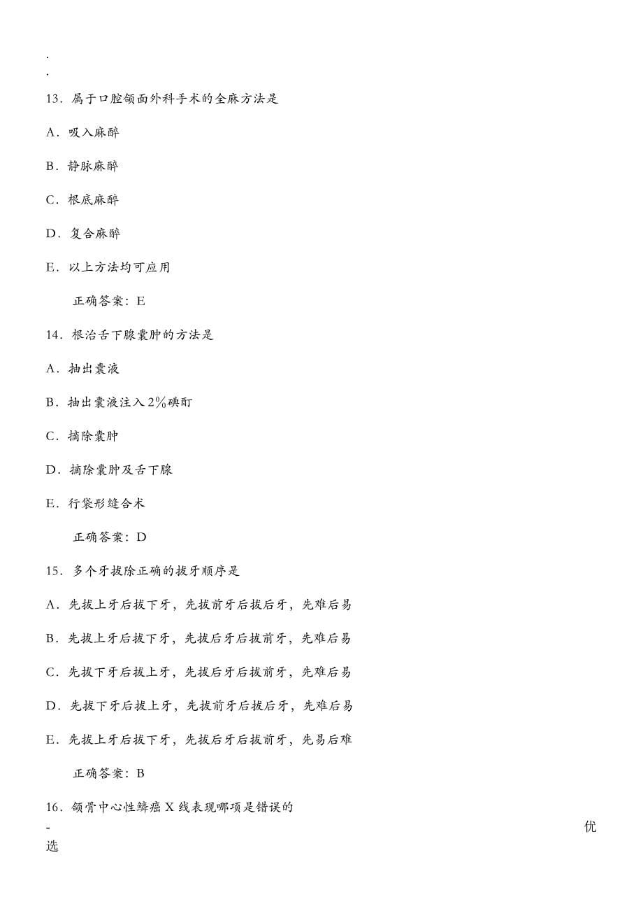 口腔颌面外科学习题及答案A1型题_第5页