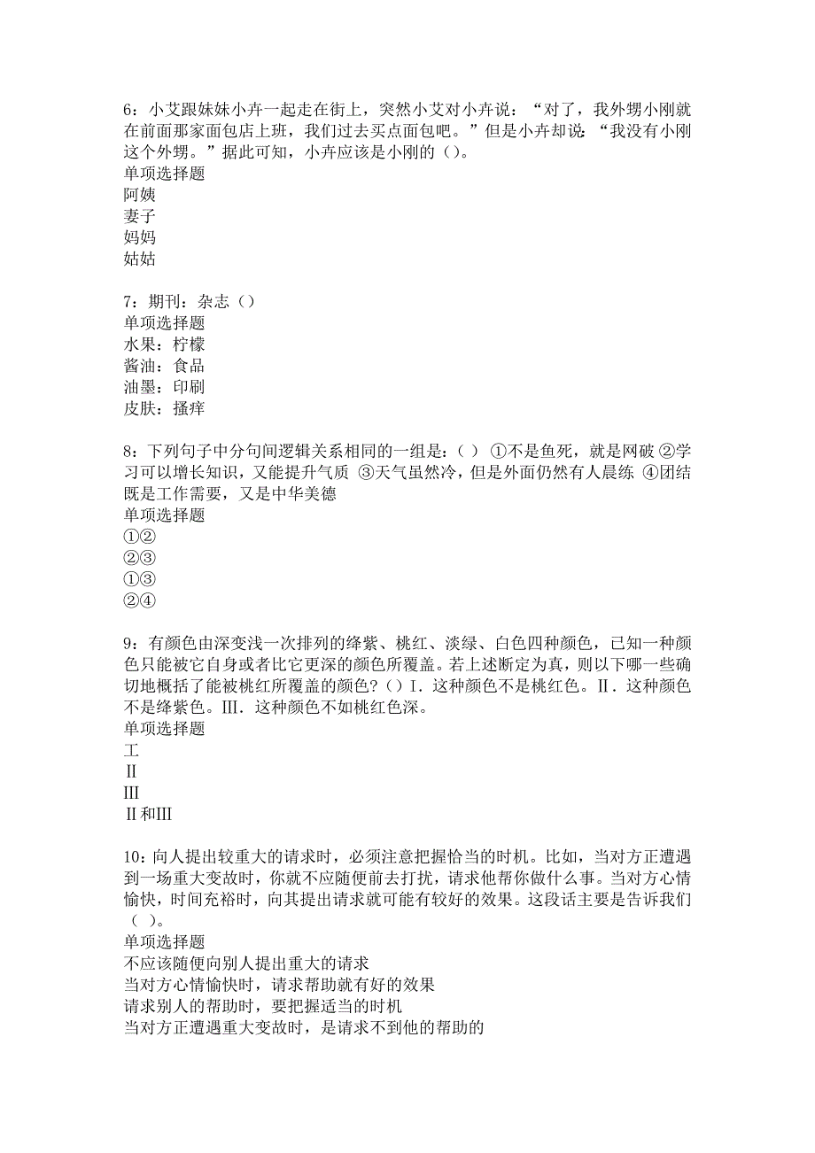 林州事业编招聘2016年考试真题及答案解析_3_第2页