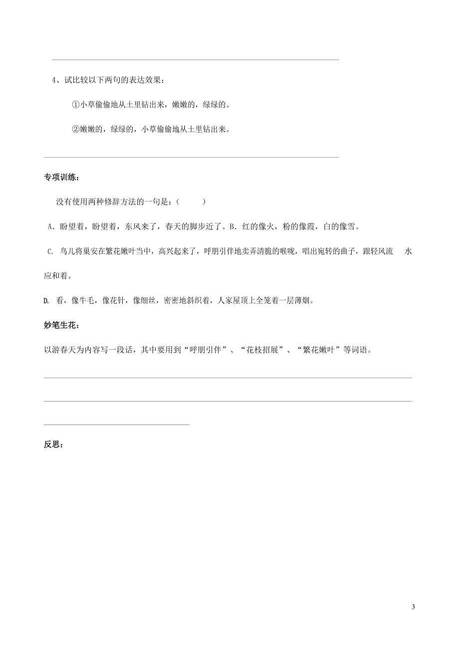 人教部编版七年级语文上册《1 春》导学案设计初中优秀公开课 (18)_第3页