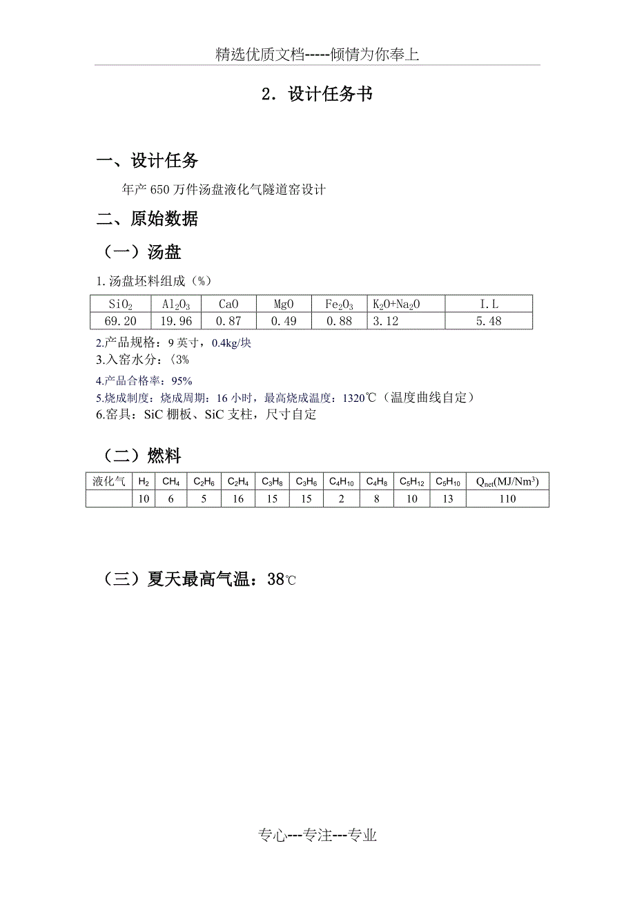 窑炉课程设计(共30页)_第3页