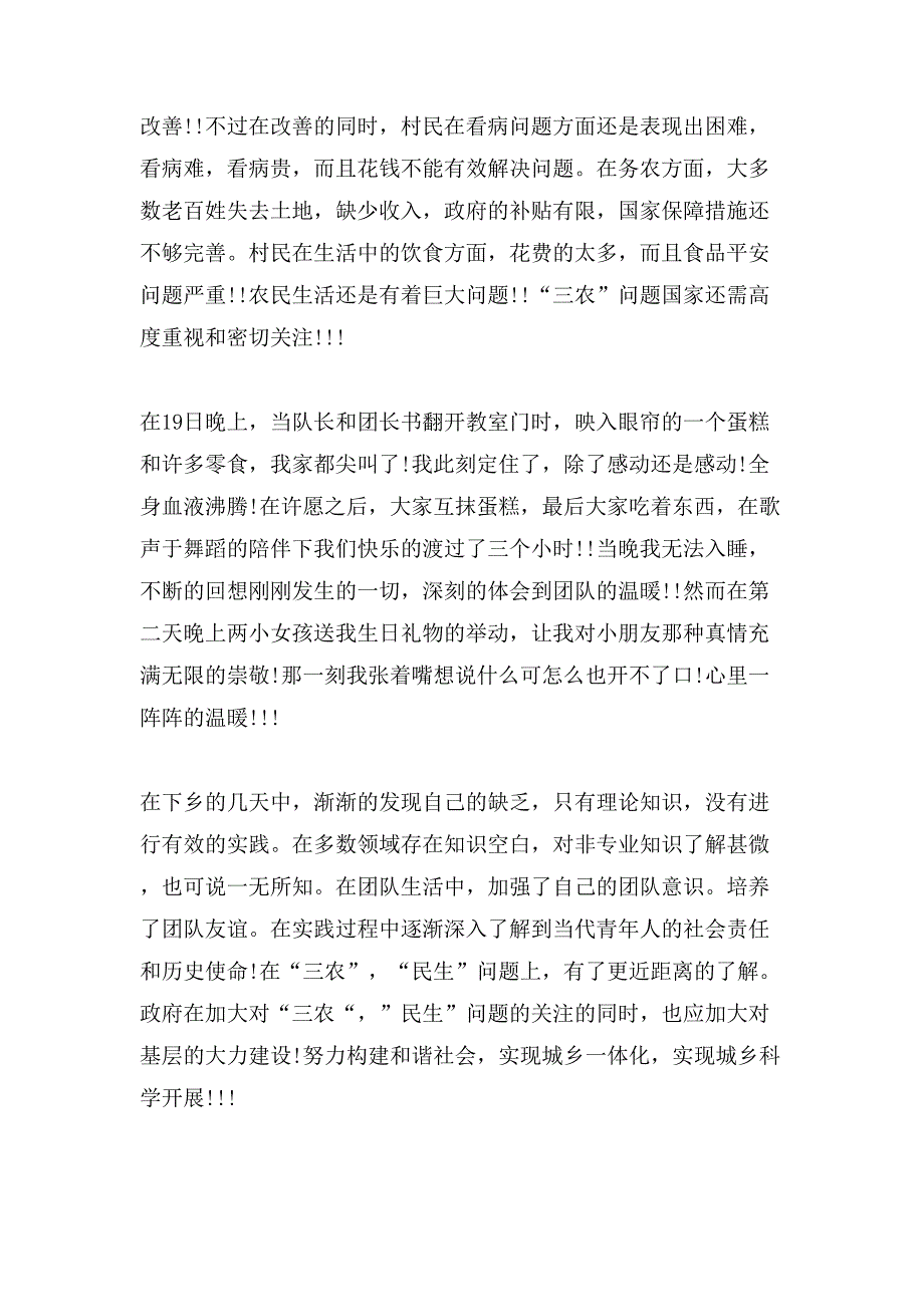 志愿者活动总结模板10篇文档_第3页