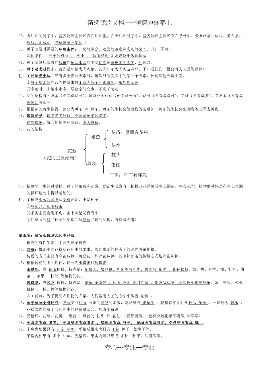 浙教版七年级下册科学知识点汇总复习整理版(共18页)_第4页