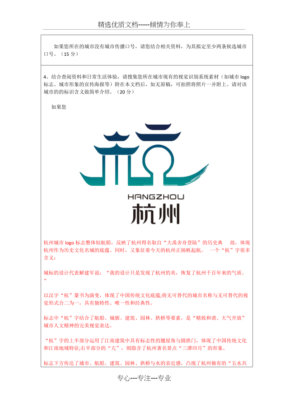 浙大远程-18春-公共关系学离线作业(共5页)_第2页