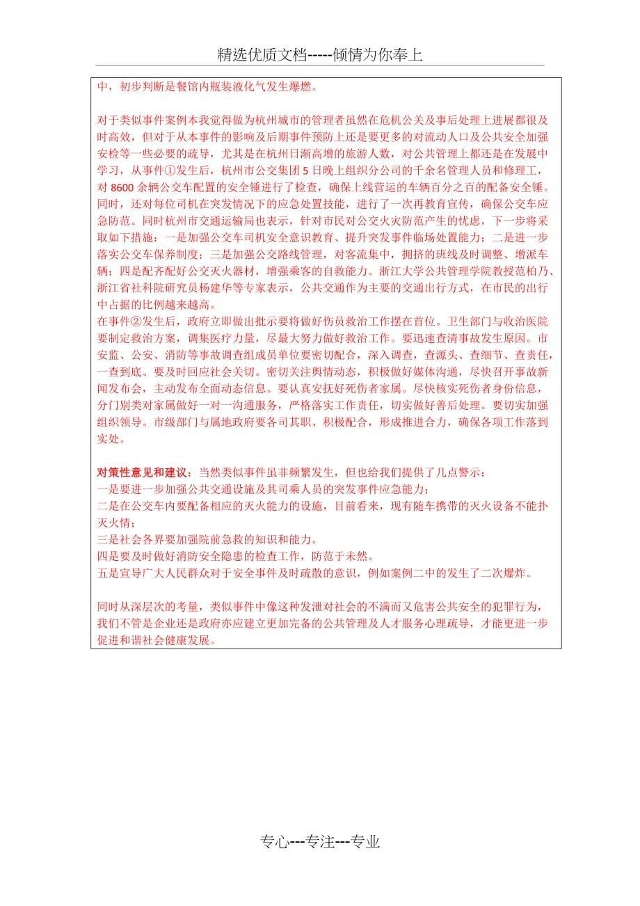 浙大远程-18春-公共关系学离线作业(共5页)_第5页