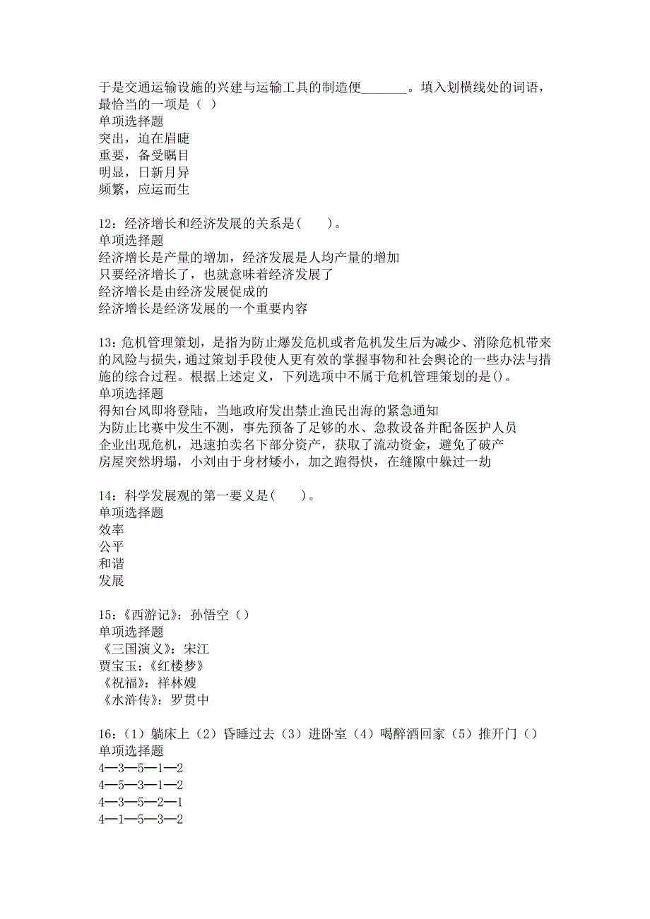 德兴2019年事业编招聘考试真题及答案解析_4_第3页