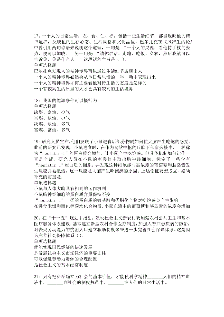 德兴2019年事业编招聘考试真题及答案解析_4_第4页