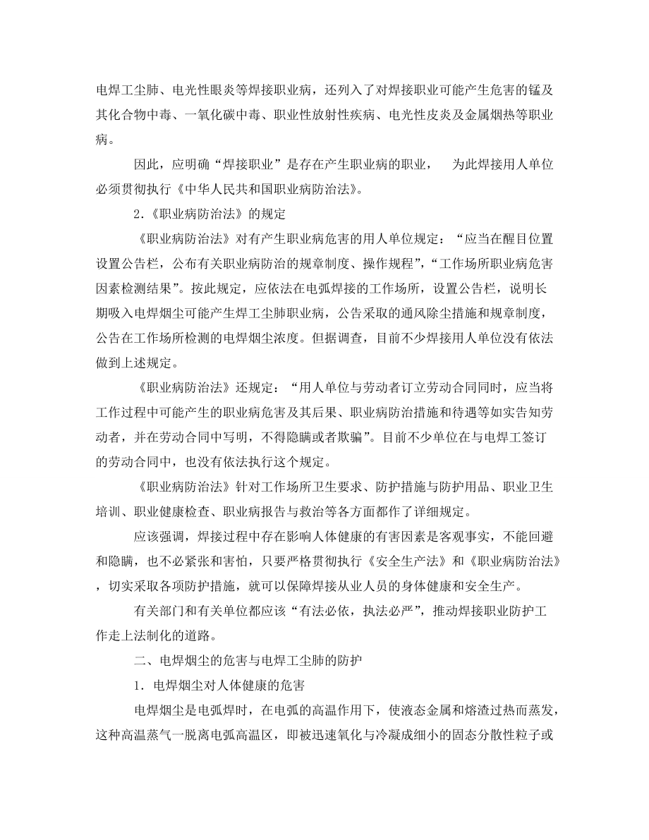 安全管理职业卫生焊接作业的职业危害与防护_第2页