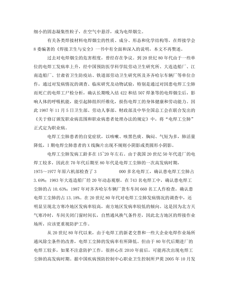 安全管理职业卫生焊接作业的职业危害与防护_第3页