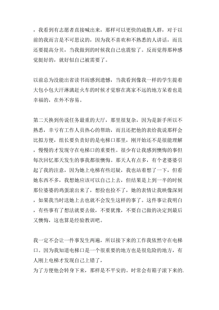 志愿者活动总结六篇22_第3页