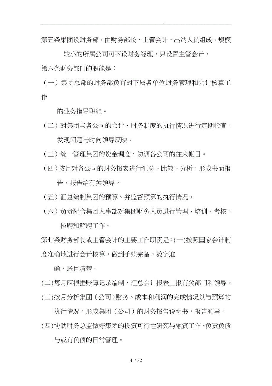 鑫海实业股份有限公司财务管理制度_第4页