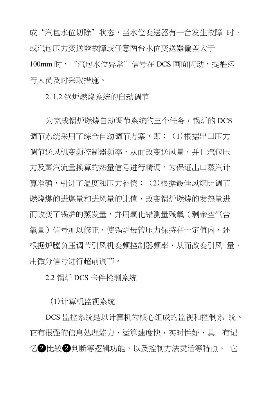 电厂燃煤蒸汽锅炉热工燃烧自动控制_第4页