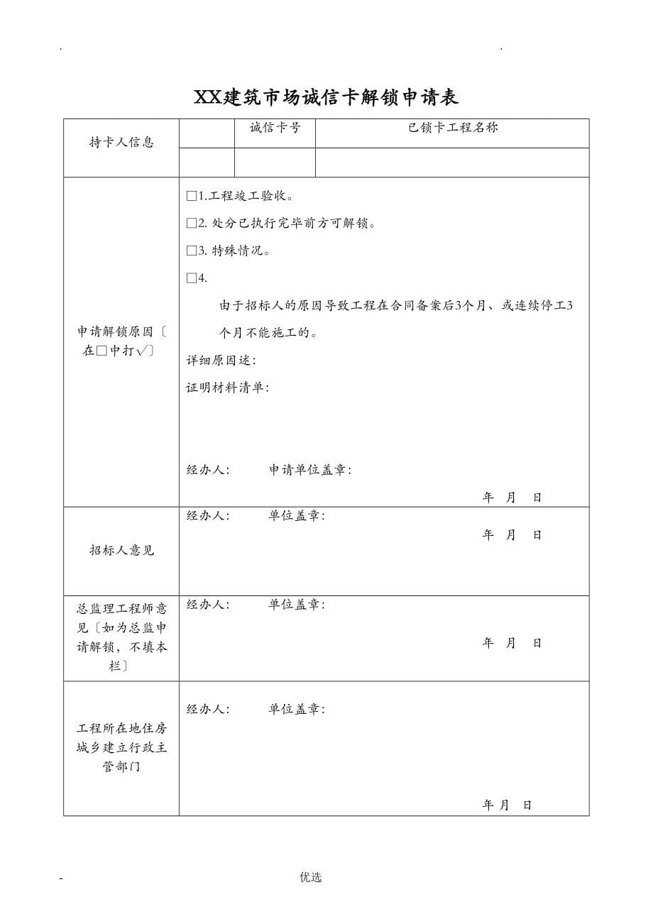 办理项目经理专职安全员解锁、变更办事指南_第5页