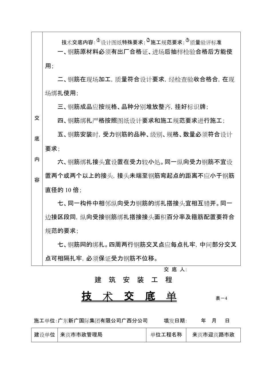 《工程施工土建监理建筑监理资料》路灯工程分部基础钢筋加工绑扎技术交底单_第2页