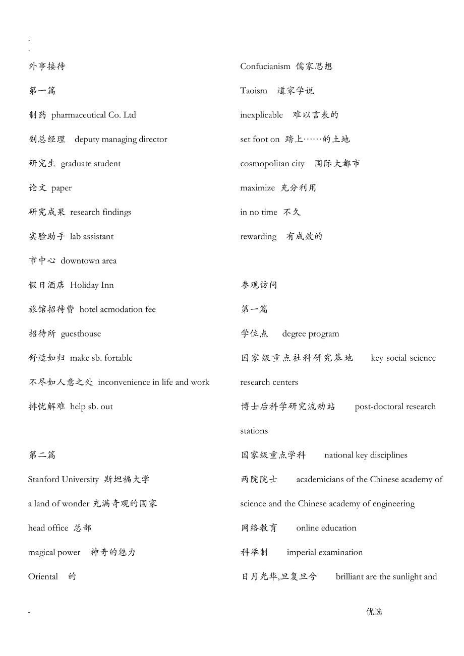 高级口译教材答案_第1页