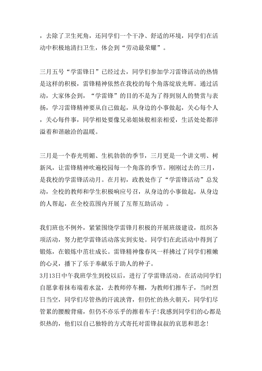 学雷锋活动总结报告,班级学雷锋活动总结范文_第2页