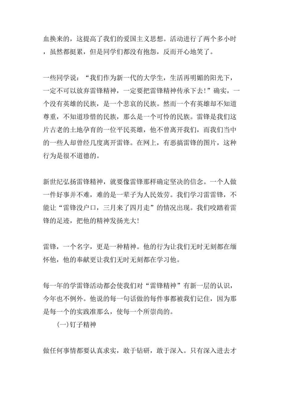 学雷锋活动总结报告,班级学雷锋活动总结范文_第5页