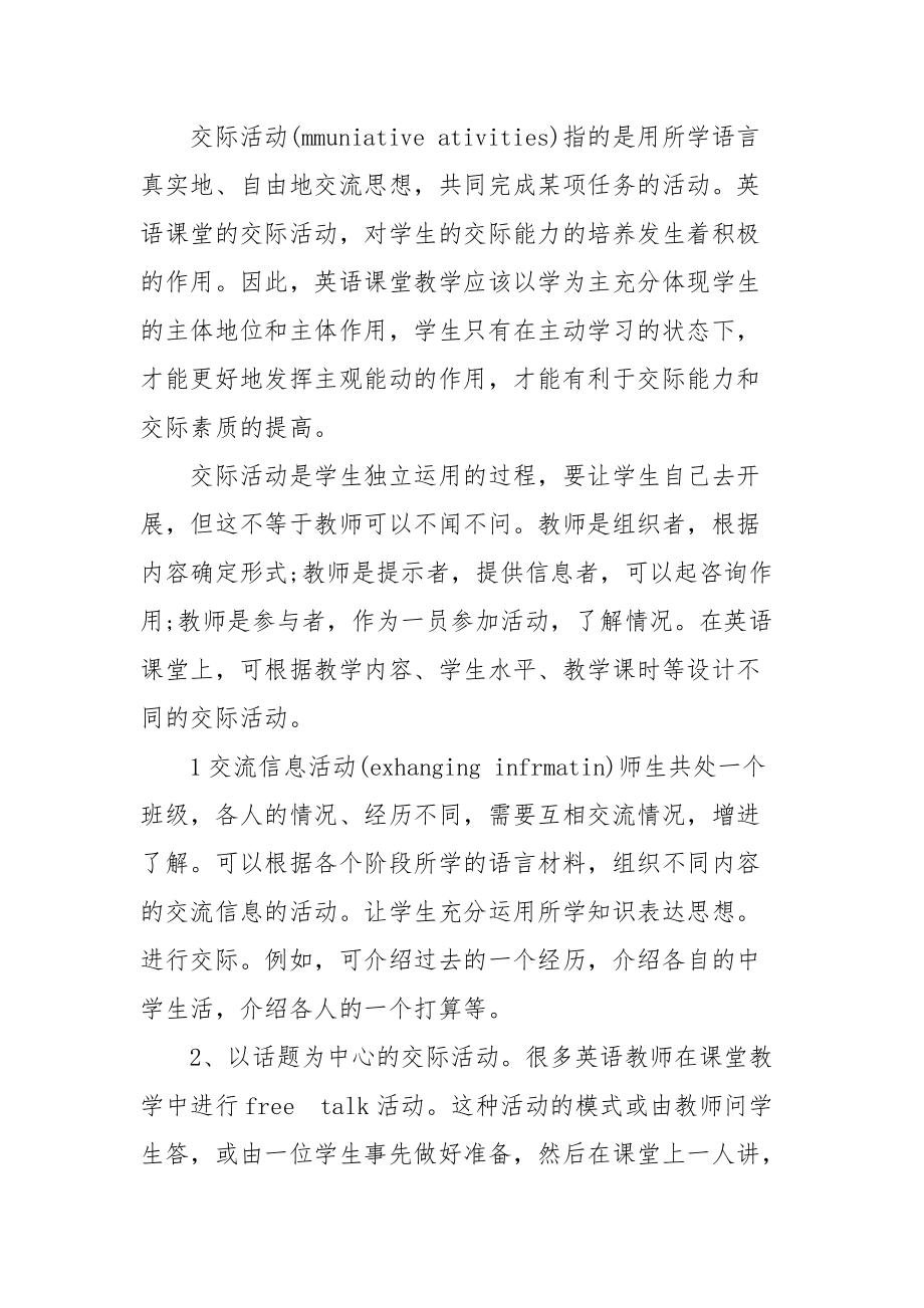 浅析英语课堂教学与学生交际能才的培养的论文_第4页