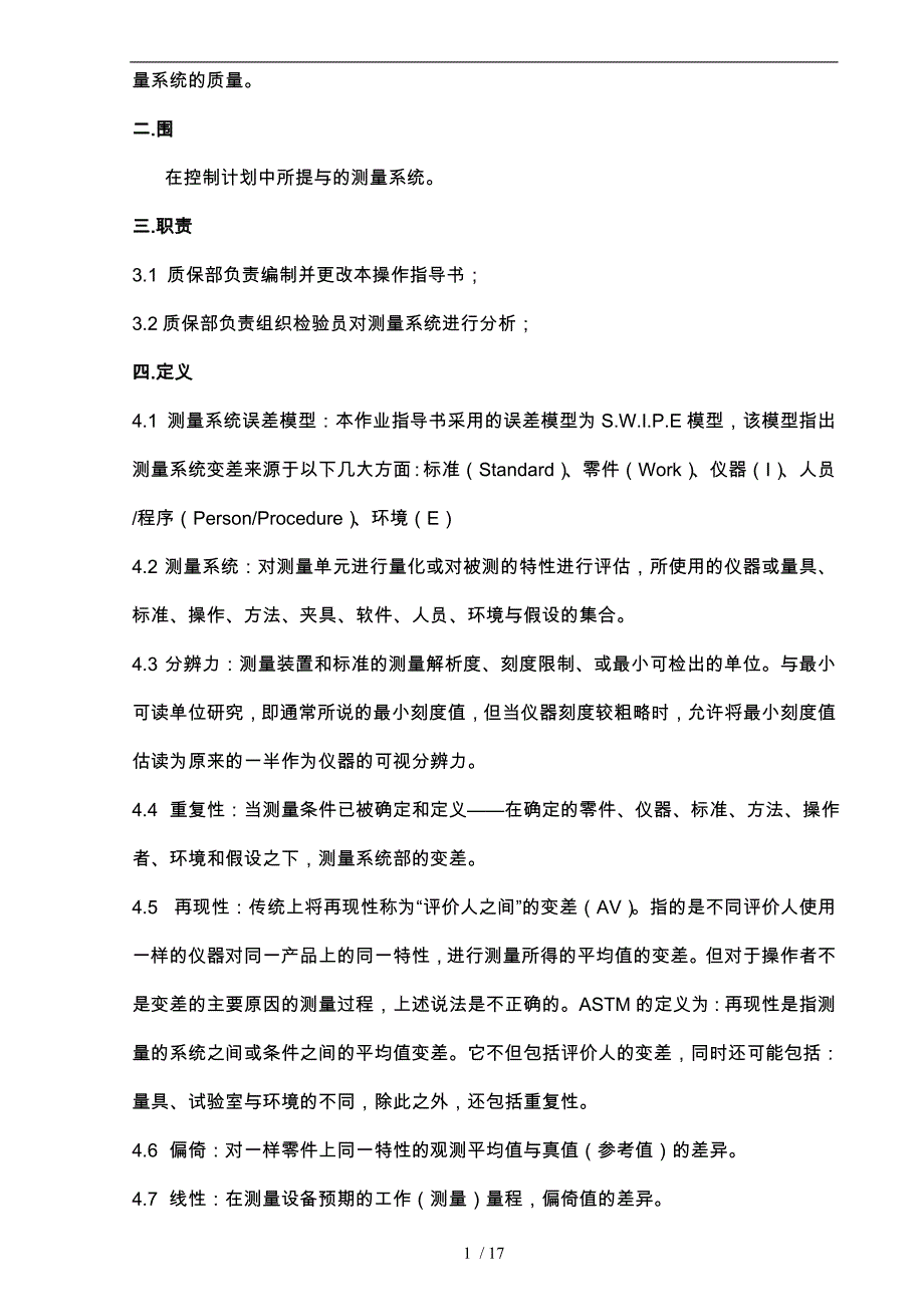 YS_测量系统分析作业指导书_YA_ZY_ZB_025_第2页