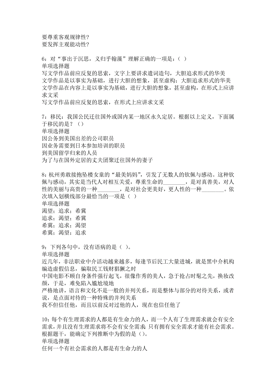 崂山事业编招聘2019年考试真题及答案解析_7_第2页