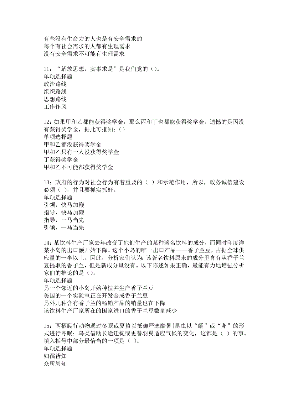 崂山事业编招聘2019年考试真题及答案解析_7_第3页