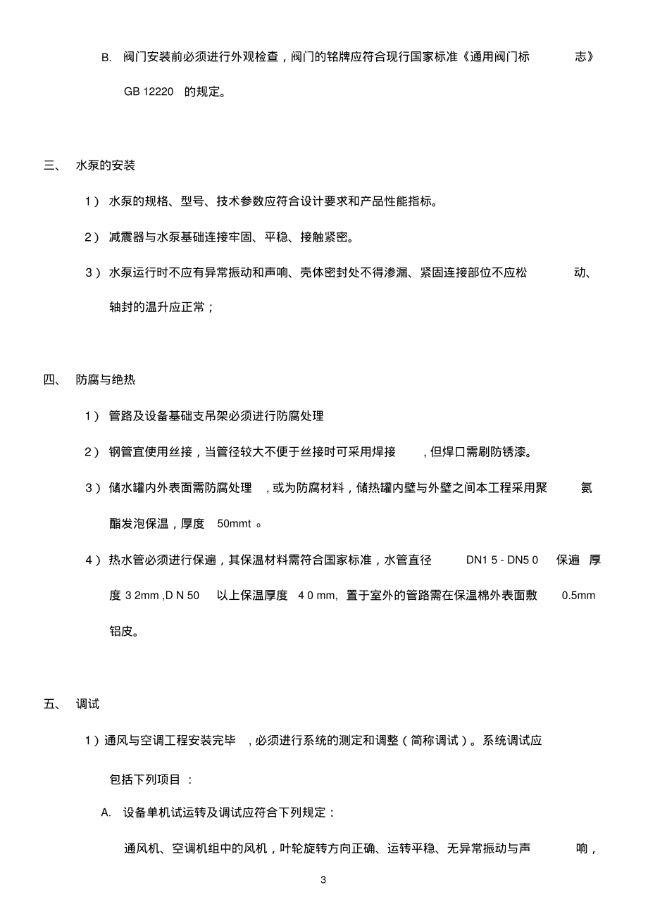 空气源热泵热水系统施工方案试卷教案_第3页