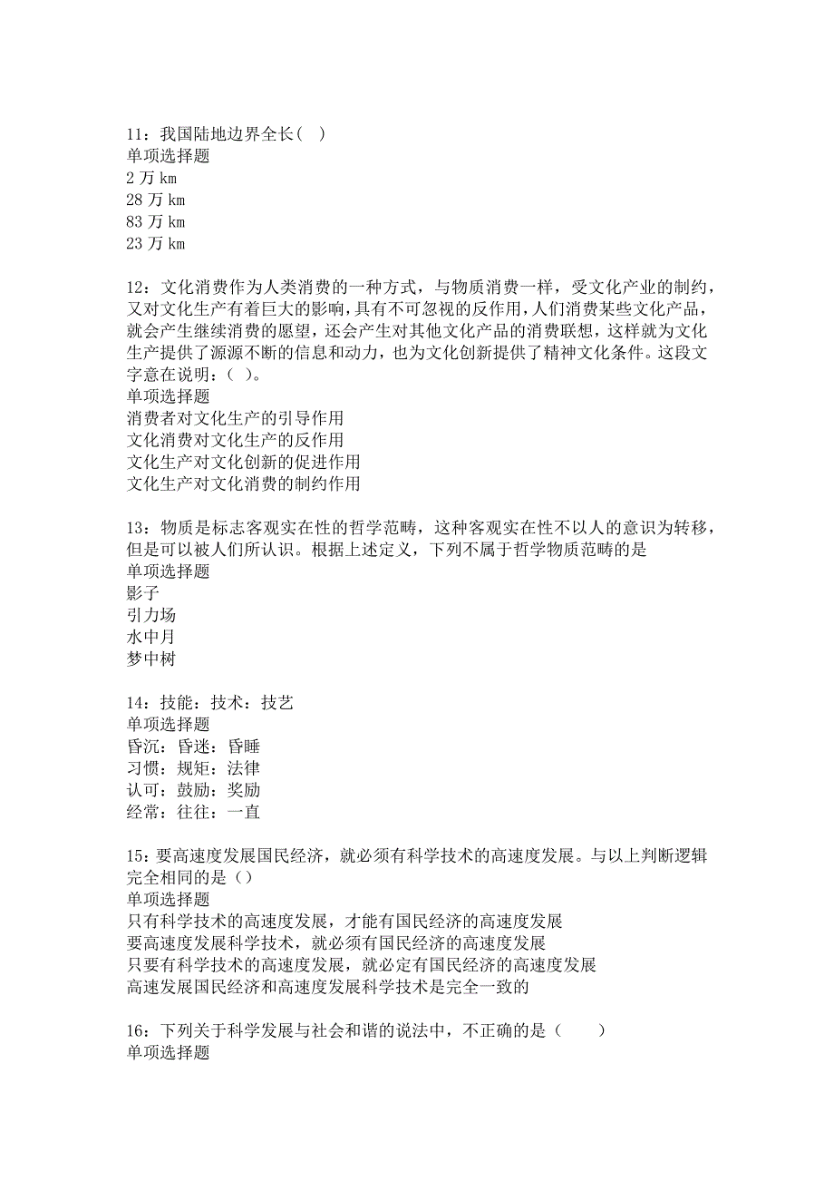 武邑事业编招聘2019年考试真题及答案解析_5_第3页