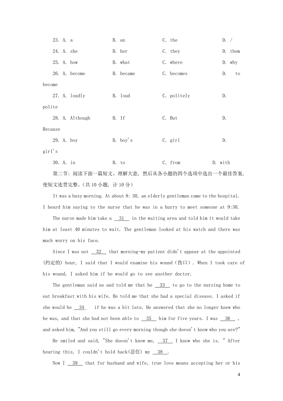 《中考英语总复习》陕西省华阴市2019年初中英语毕业模拟试题（含听力）_第4页