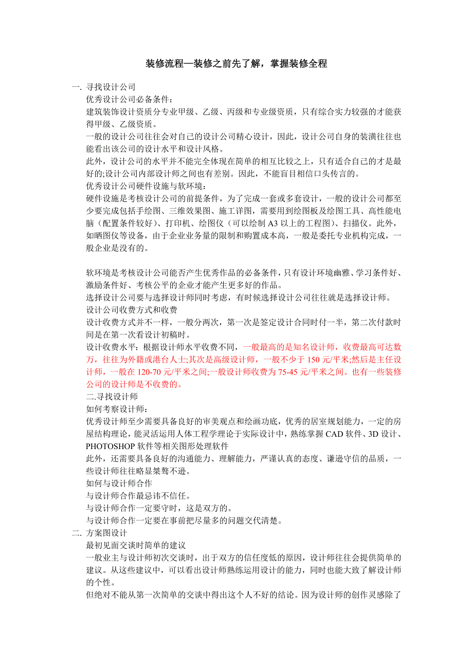 《工程施工土建监理建筑监理资料》装修流程_第1页