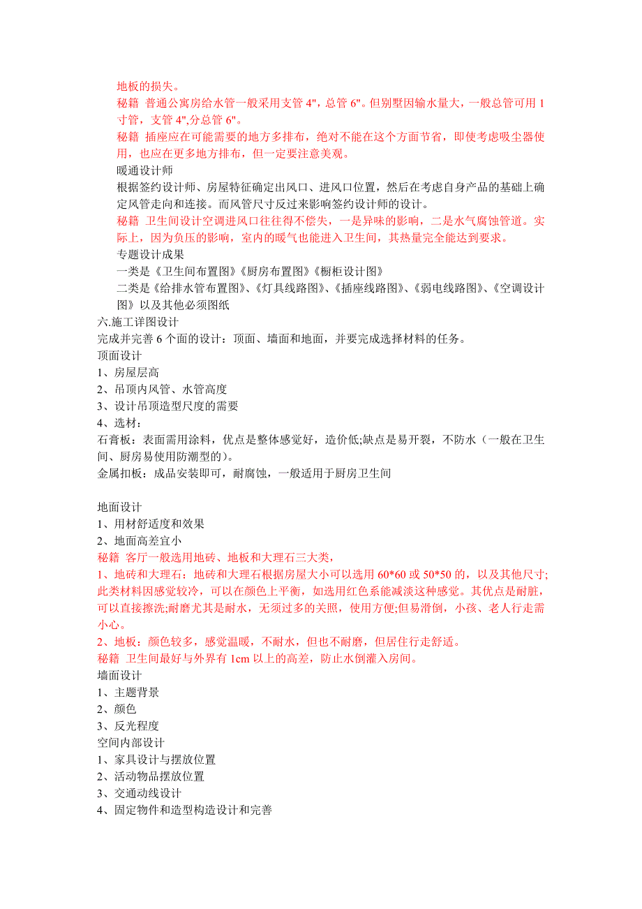 《工程施工土建监理建筑监理资料》装修流程_第4页