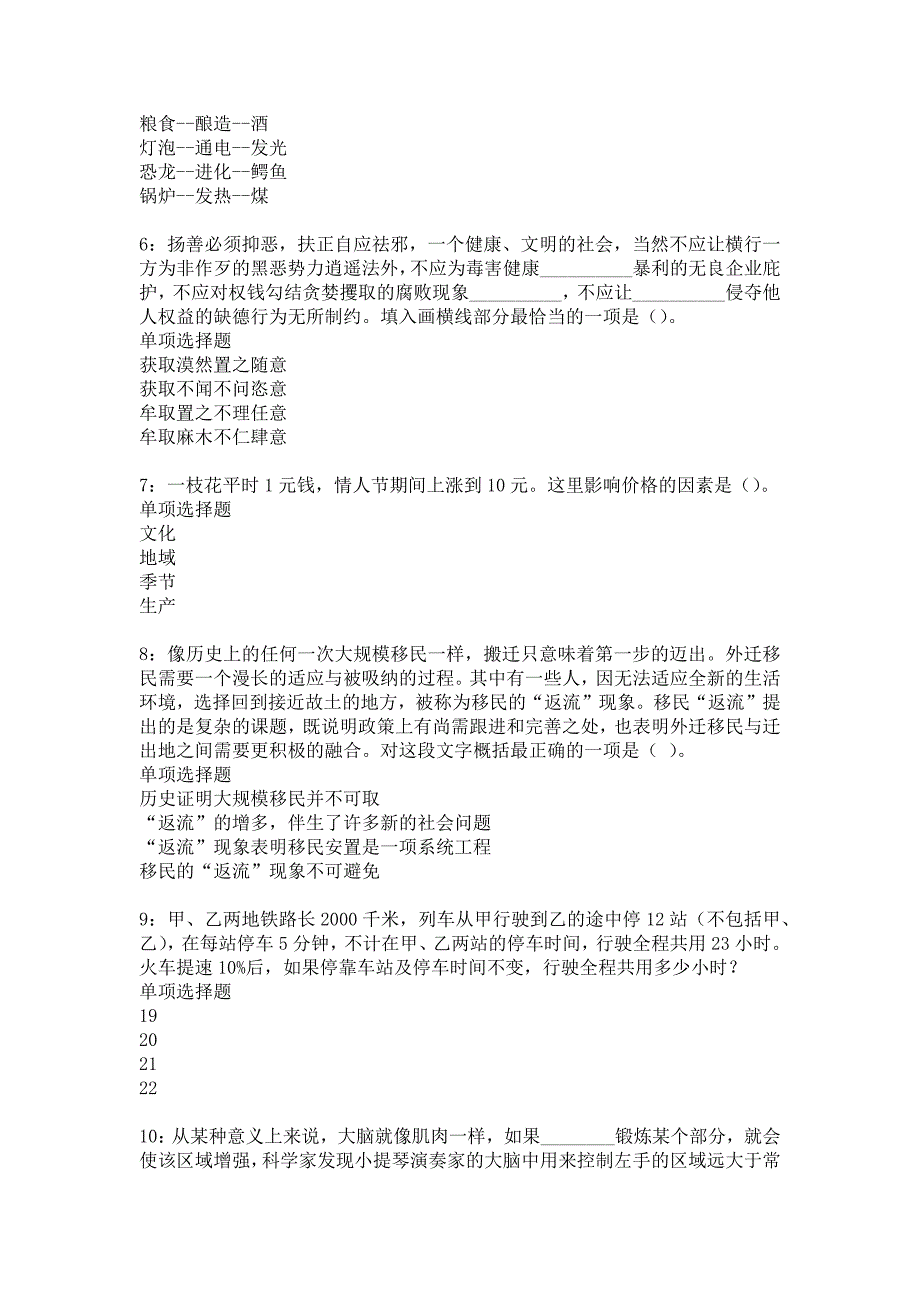 延寿事业编招聘2016年考试真题及答案解析_2_第2页